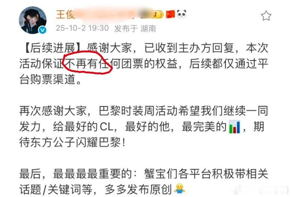 三字蓝V后援会在干嘛，公然造💊吗？任嘉伦粉丝已澄清所谓的NBA团票！之前的只是
