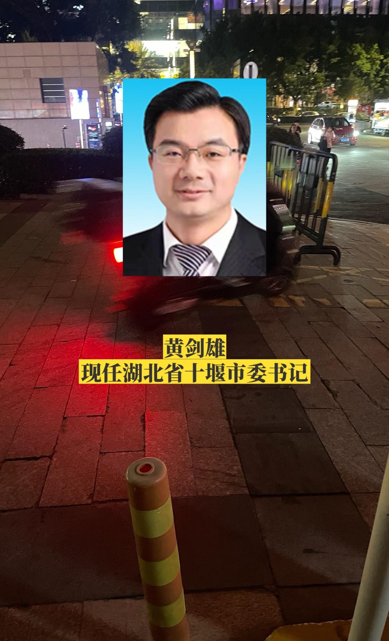 湖北十堰市委领导。