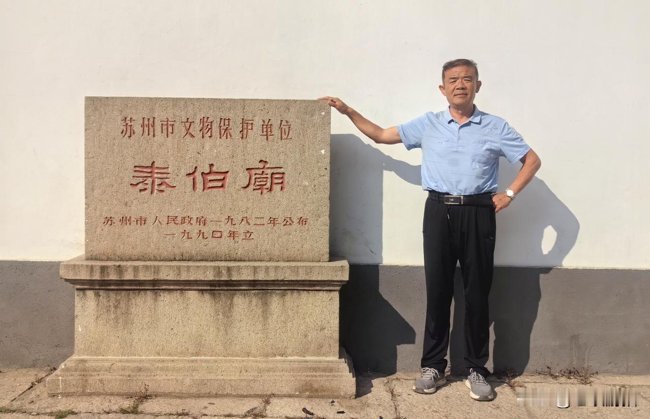 苏州泰伯庙位于‌苏州市姑苏区阊门内下塘街桃花坞历史街区‌，是纪念吴地始祖泰伯的古