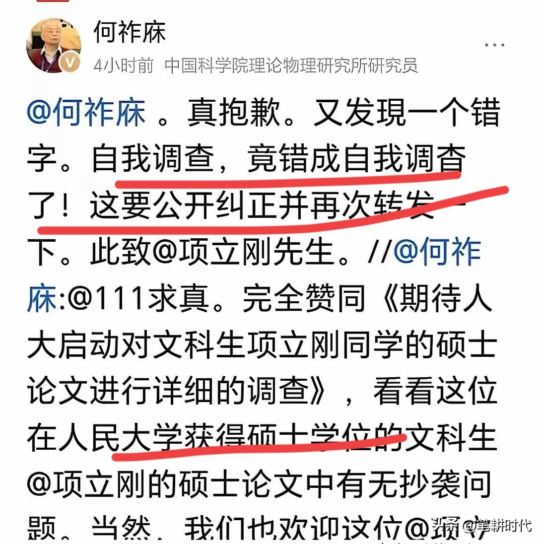 何院士跟项立刚有仇吗？要求人民大学调查项立刚的硕士论文有无抄袭问题。之前说项立刚