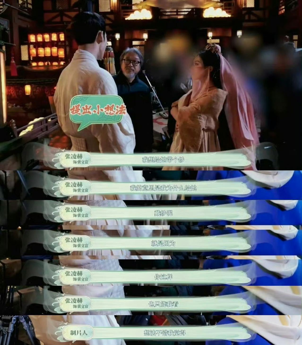 张凌赫别试探了你的设计很有市场 张凌赫要不说你该红呢！对待每一个角色都平等的用心