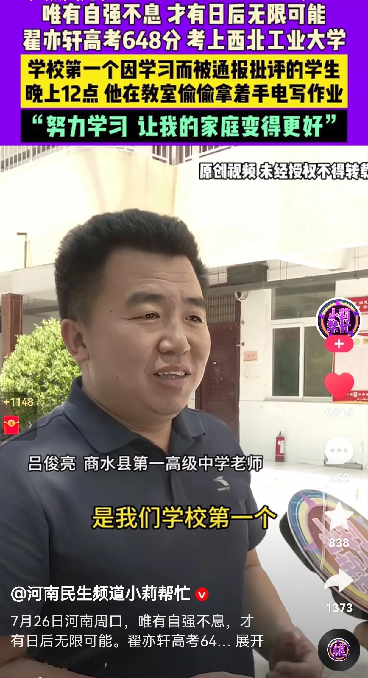 什么？学校第一个因学习而被通报批评的学生？晚上将近12点了，他在教室偷偷拿着手电