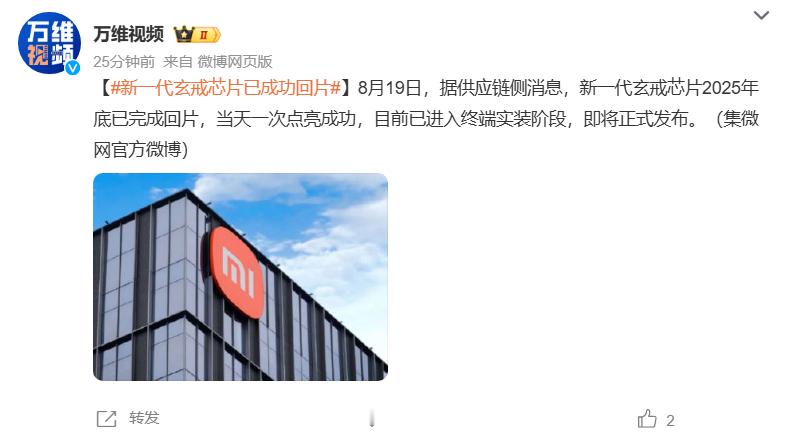 去年年度演讲的时候，雷总提到过玄戒O1从点亮到上市花了足足一年，而今年玄戒O3把
