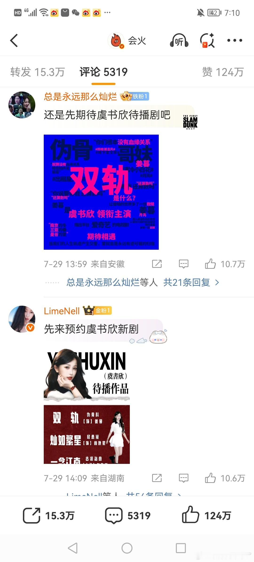 🌊退氵了，虞书欣粉丝上来了[点赞]评论区前排和转发区前排都是虞书欣粉丝的[点赞