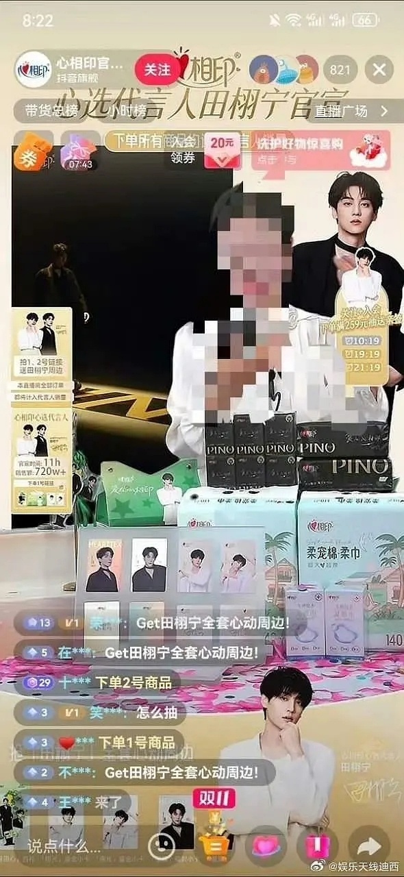 卧槽李佳琦销量都算田栩宁头上了心相印没破亿啥意思 甚至田雷专链销售额只有720w