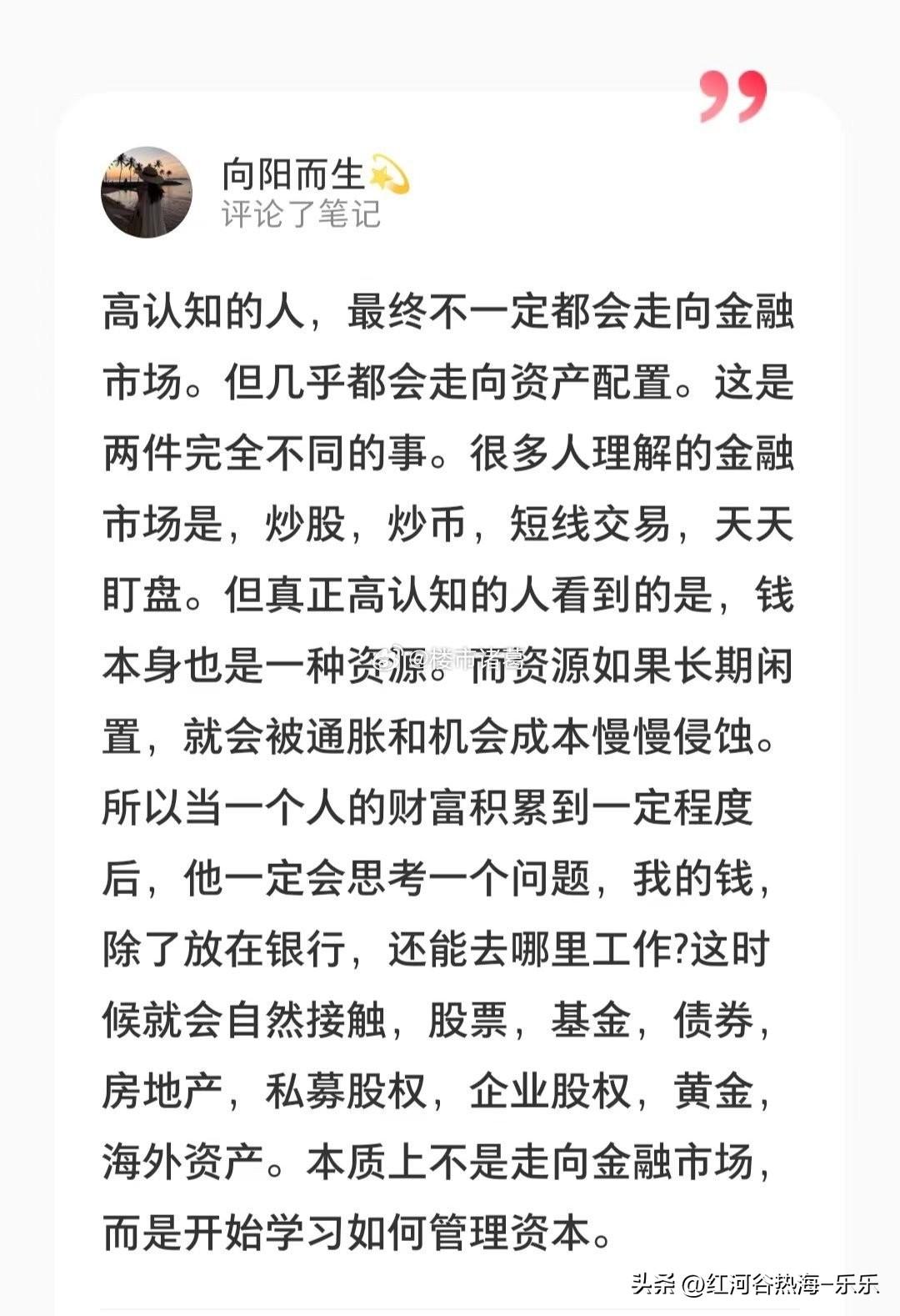 “高认知的人，最终不一定会走向金融市场，但几乎都会走向资产配置。”
