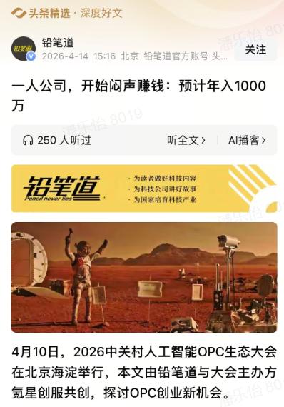 一人公司真的能闷声赚大钱了！靠AI加持，不用大团队，甚至几个人就能撑起一家公司，