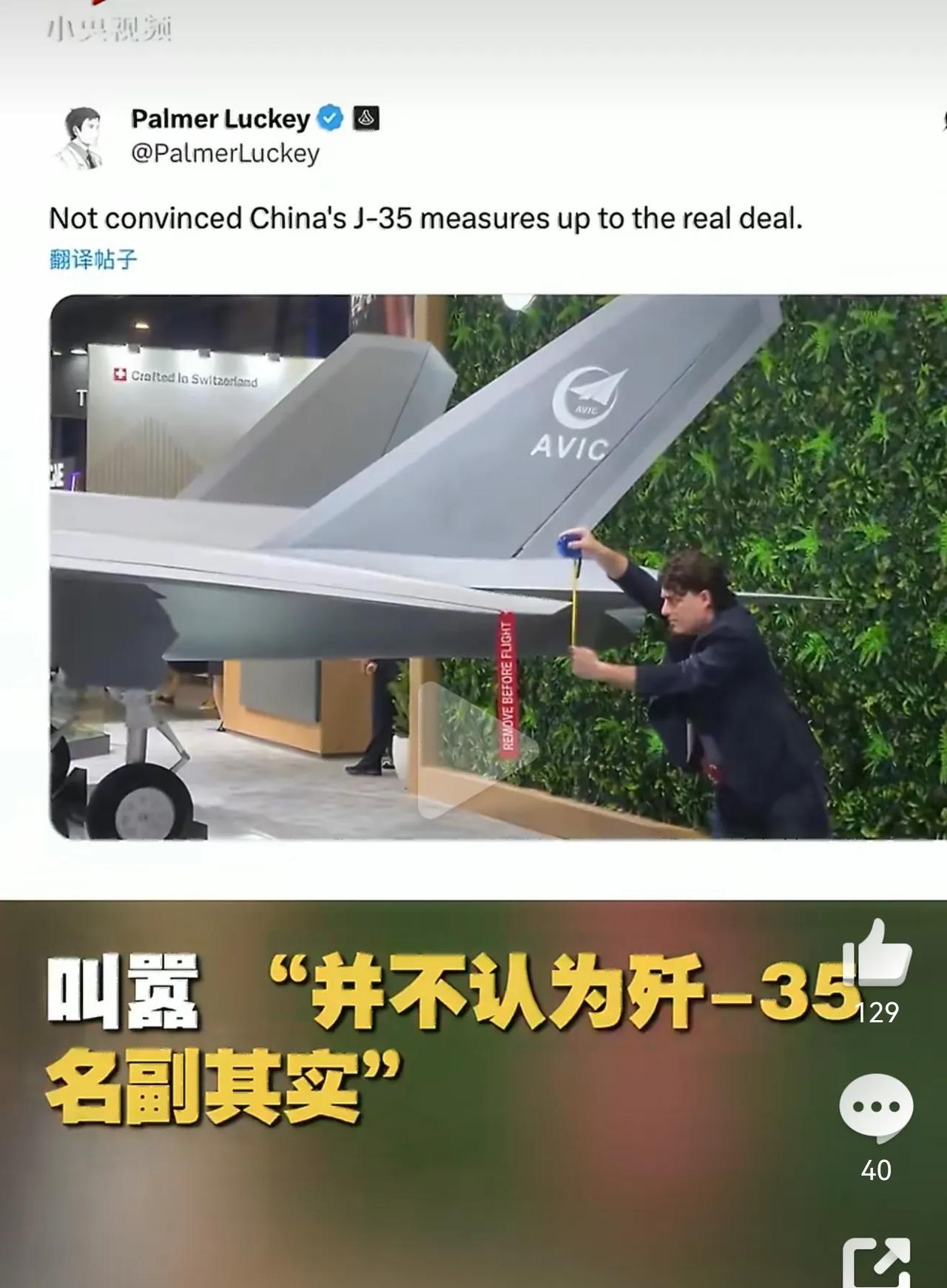 《卷尺侠大战歼-35：一场让全球军迷笑出腹肌的"行为艺术"》

2026年2月6