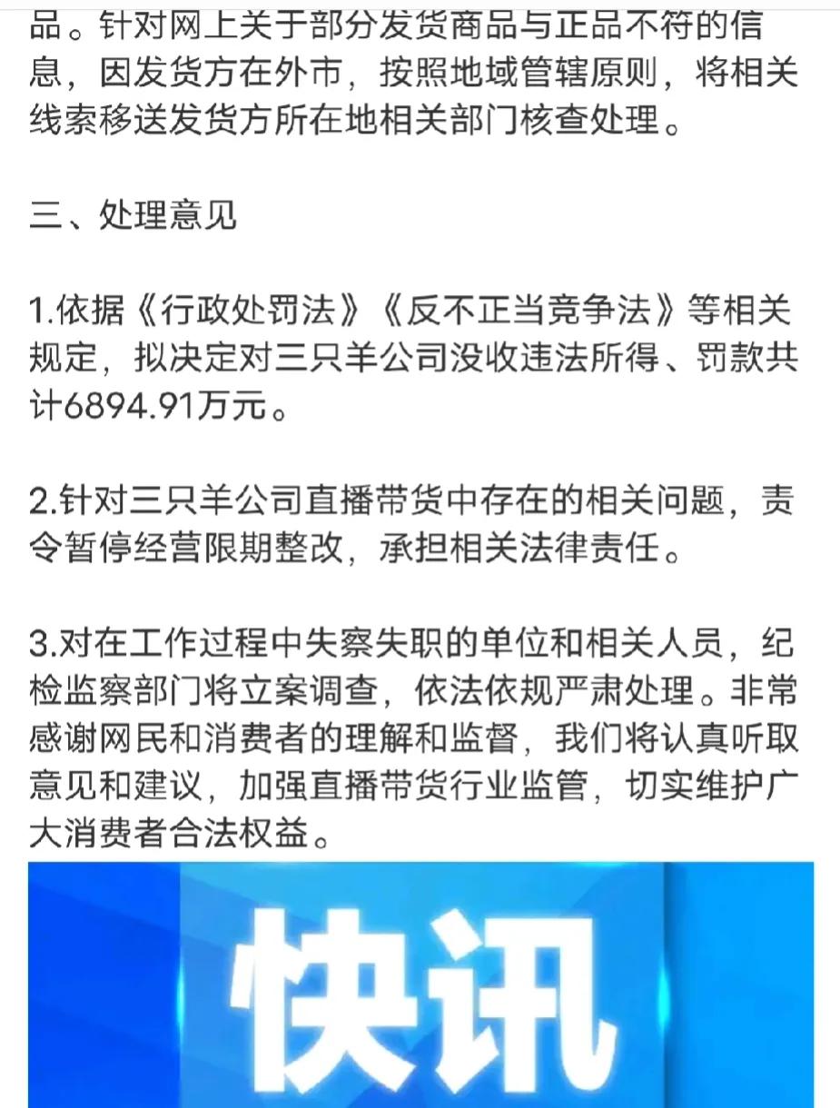 安徽通报三只羊带货问题的部分汇总

1，带货美诚月饼构成虚假宣传
2，带货澳洲谷