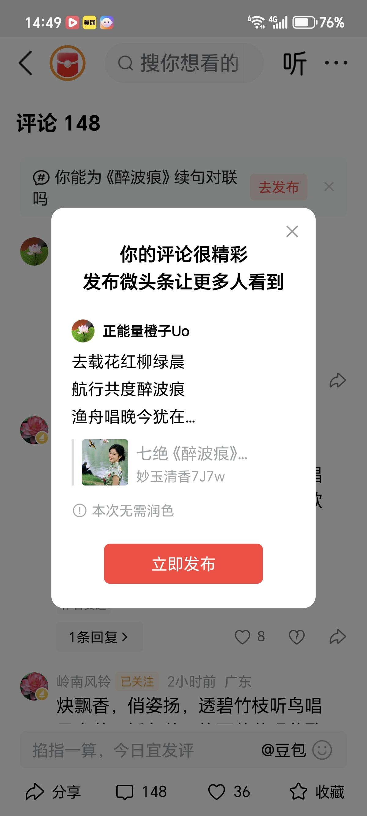 去载花红柳绿晨
航行共度醉波痕
渔舟唱晚今犹在
不知朋友何处寻？