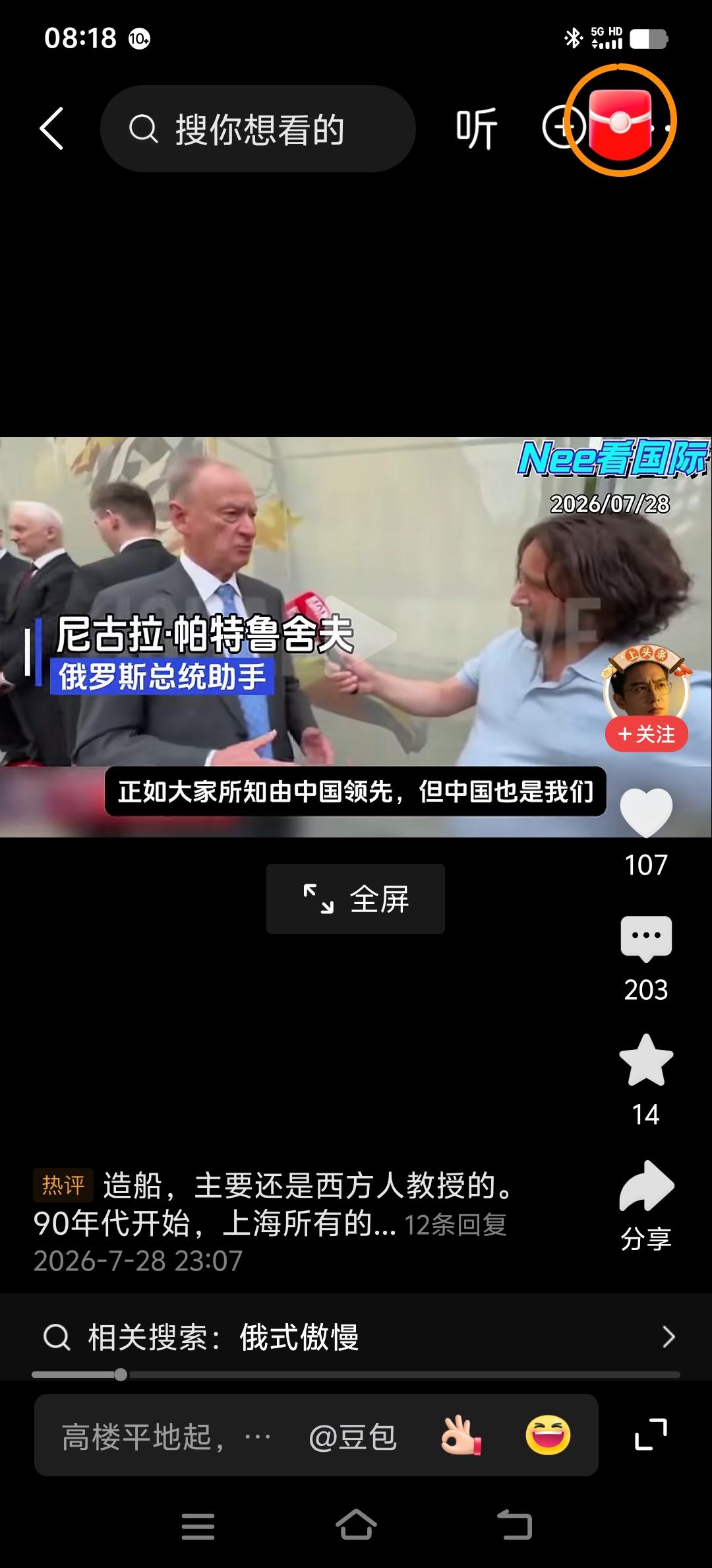 俄罗斯对中国从俯视、平视，到仰视，但俄罗斯人是不甘心的
尼古拉·帕特鲁舍夫，现任