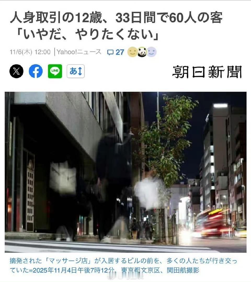 12岁少女被亲妈贩卖至日本卖淫：至亲的背叛是最深的伤害
数据显示，全球每年有近百