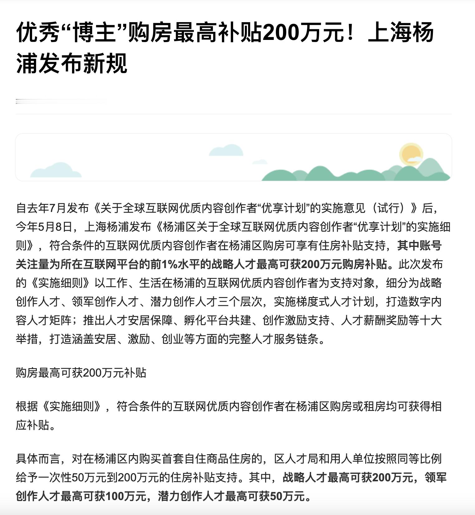 深圳深圳[地点] 深圳什么时候才醒？ 上海杨浦优秀UP主最高可获200万购房补贴