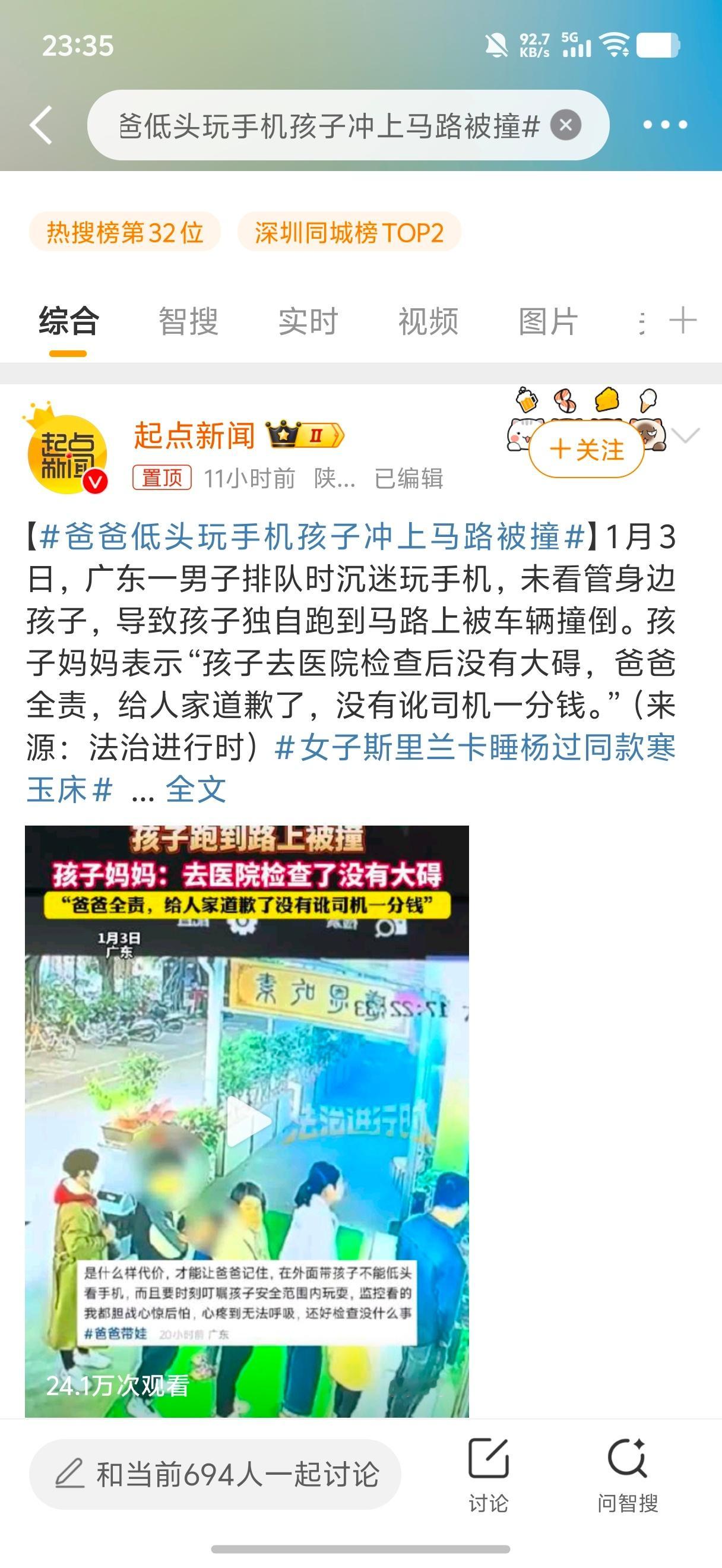 爸爸低头玩手机孩子冲上马路被撞这种类似的家长其实身边并不少，有带小孩子，然后离孩