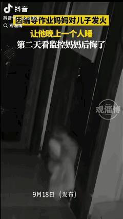 山东一位妈妈辅导儿子写作业，怎么都没忍住发了脾气，然后让孩子晚上自己一个人睡觉。