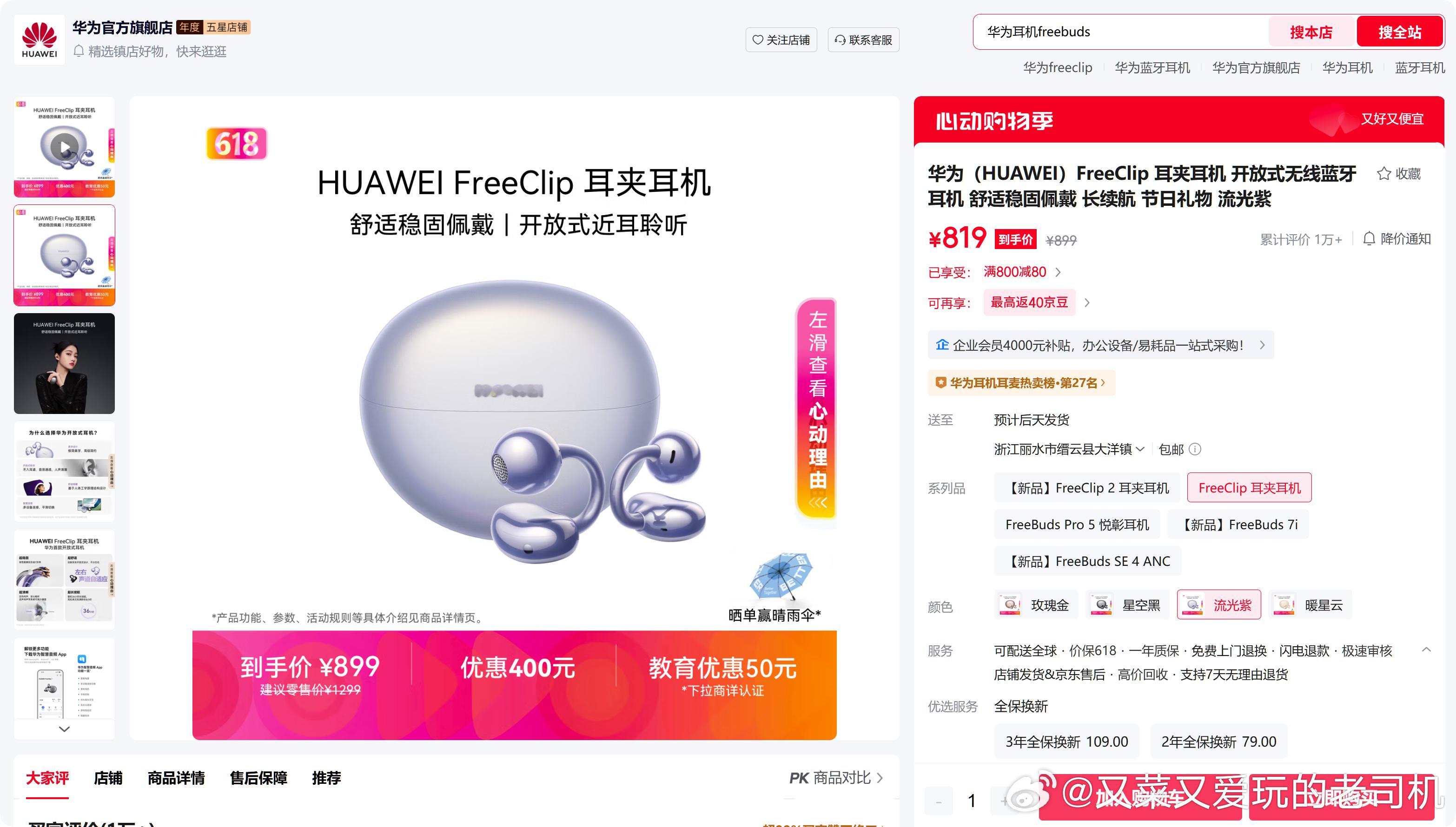 849还不如买个华为FreeClip一代梁静茹都不敢这么唱 华为