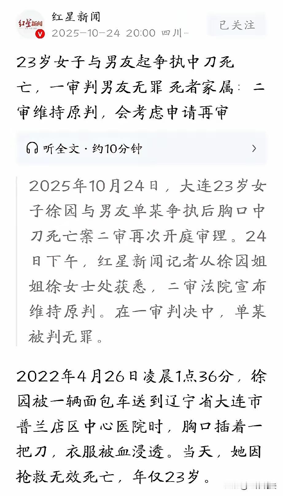 这个案件涉及一起复杂的家庭暴力、刑事责任认定以及死因争议的案件，案件的核心在于：