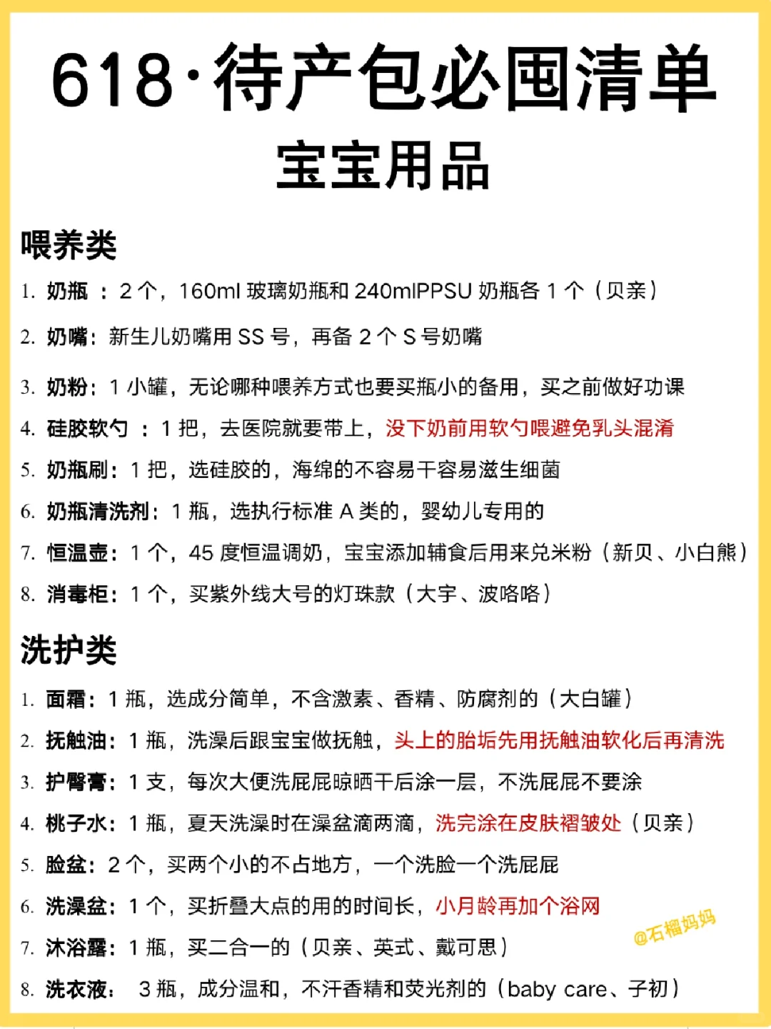 618母婴囤货攻略来了！赶紧来抄作业吧