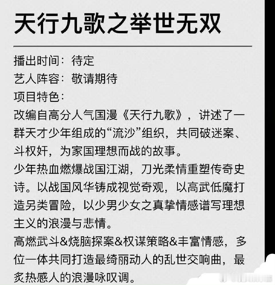 《天行九歌》🍉曾舜晞、田嘉瑞、鹤秋期待值如何 ​​​