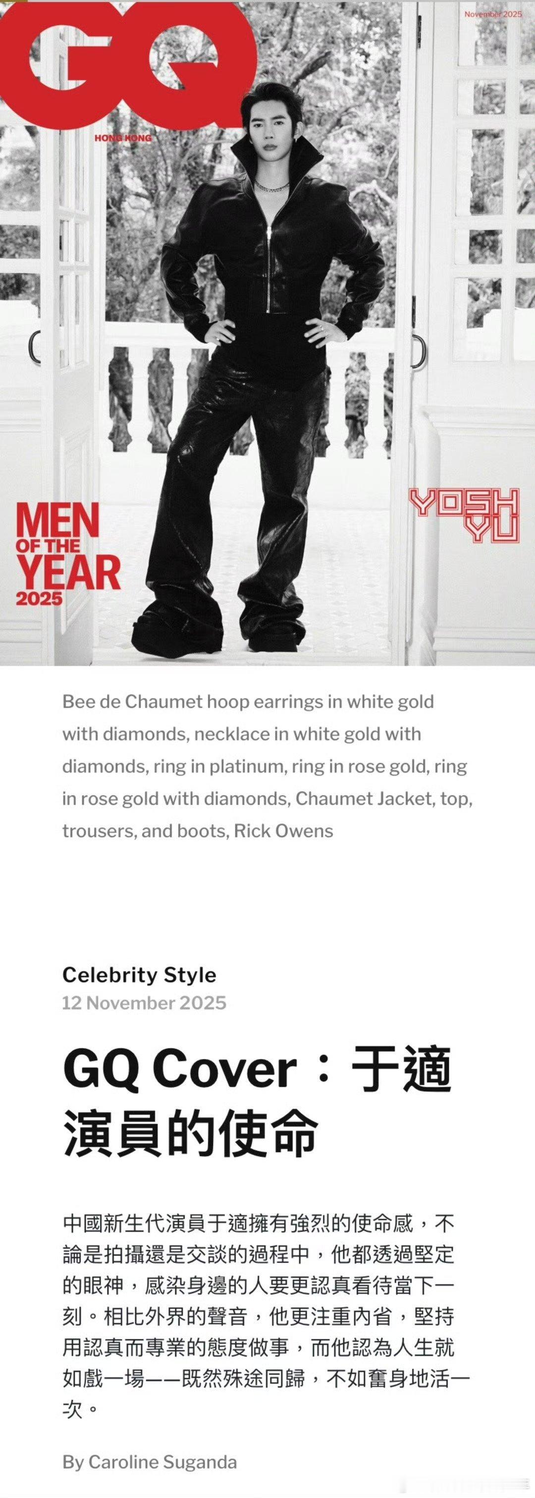 于适作为内地首位艺人登上港版GQ封面，这套片子拍的真好看高级的帅 