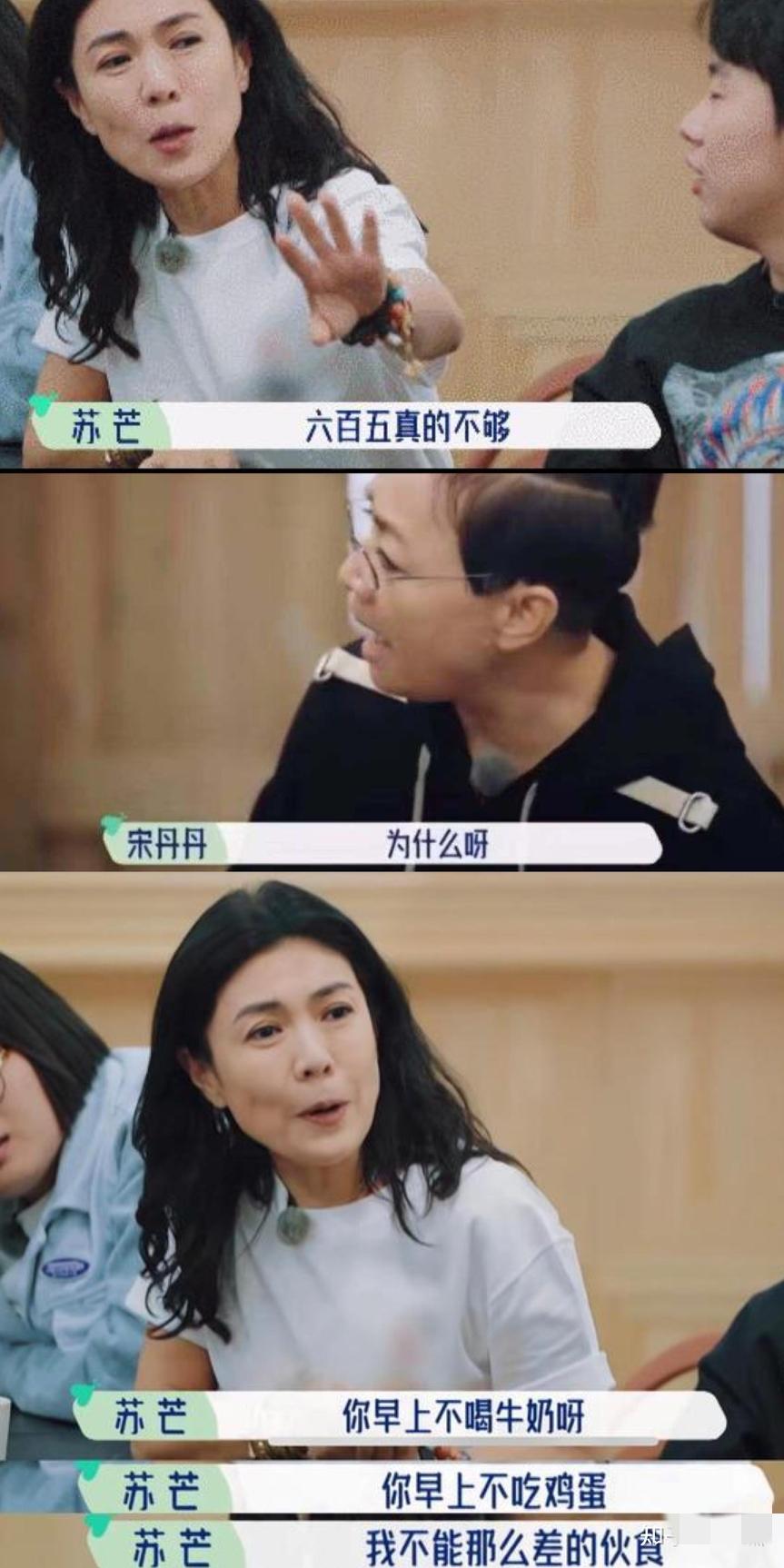 2020年，苏芒参加某个综艺。


宋丹丹：“一人一天650，够了吧？”
​苏芒