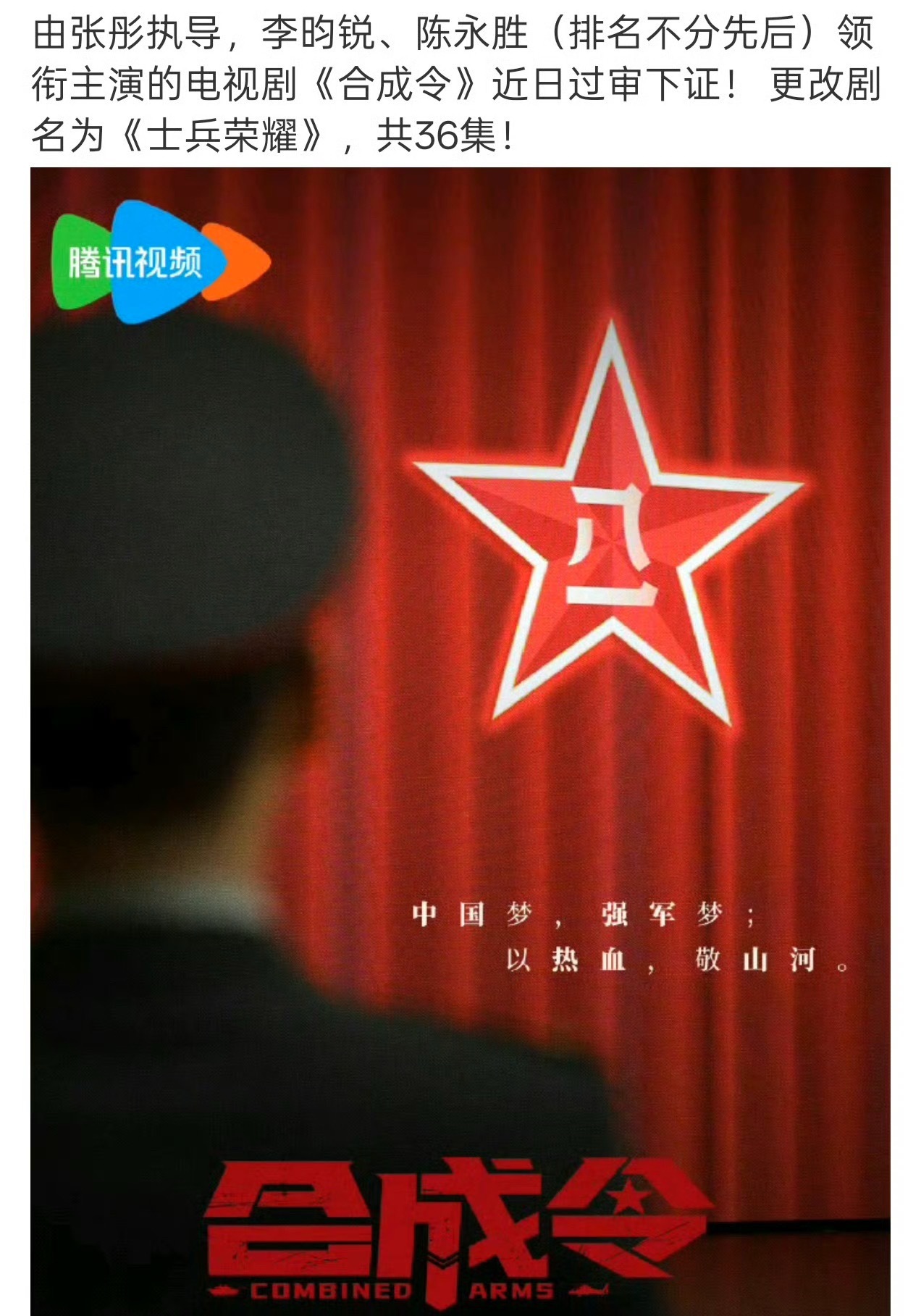 李昀锐《合成令》过审下证了 