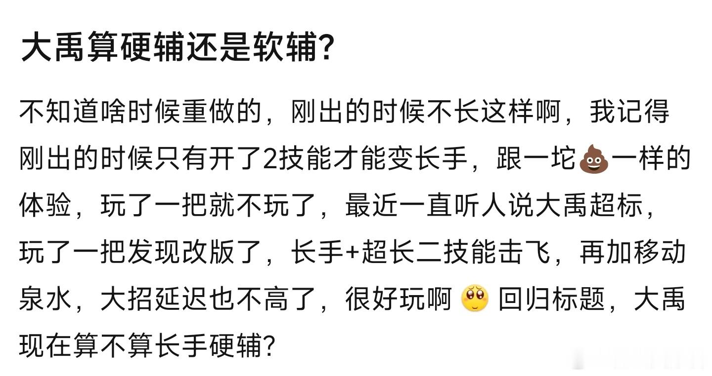 大禹算硬辅还是软辅？王者荣耀