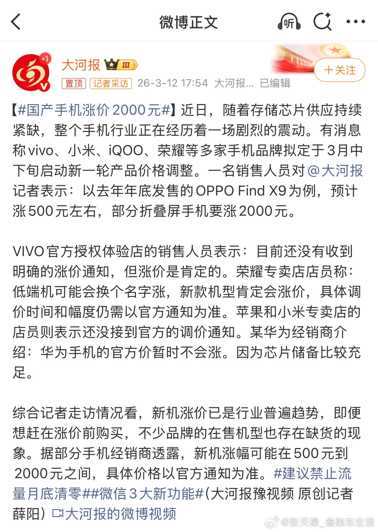 国产手机涨价2000元如果真是这样，那这价格涨的不少啊