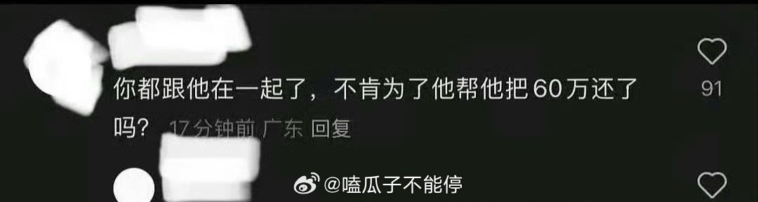 “这女的想毁了他”“纯好奇，为啥要p图，为啥要在这个节点曝光有人给她利益吗？”“