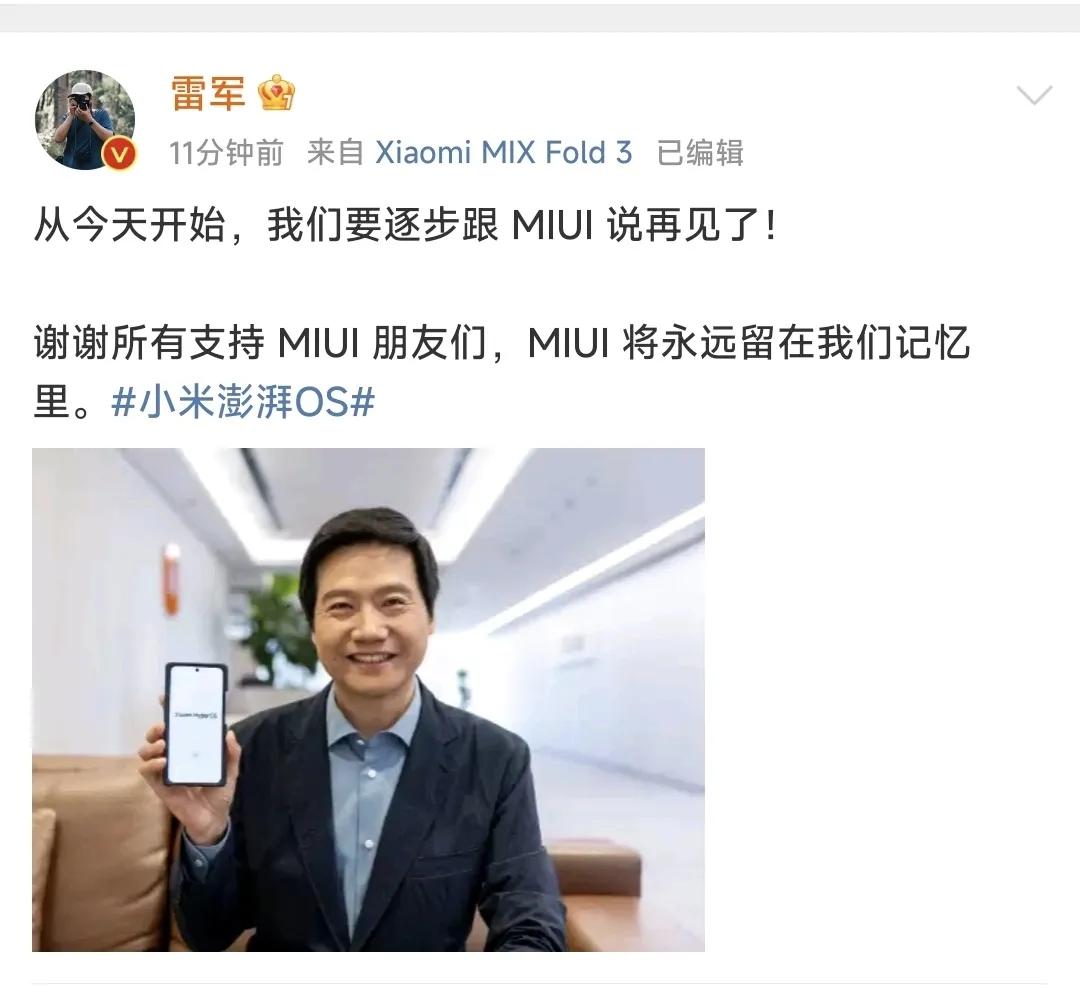 是时候团结一致了！看到小米发布自研操作系统又刺痛了某些人的神经？日前雷军宣布小米