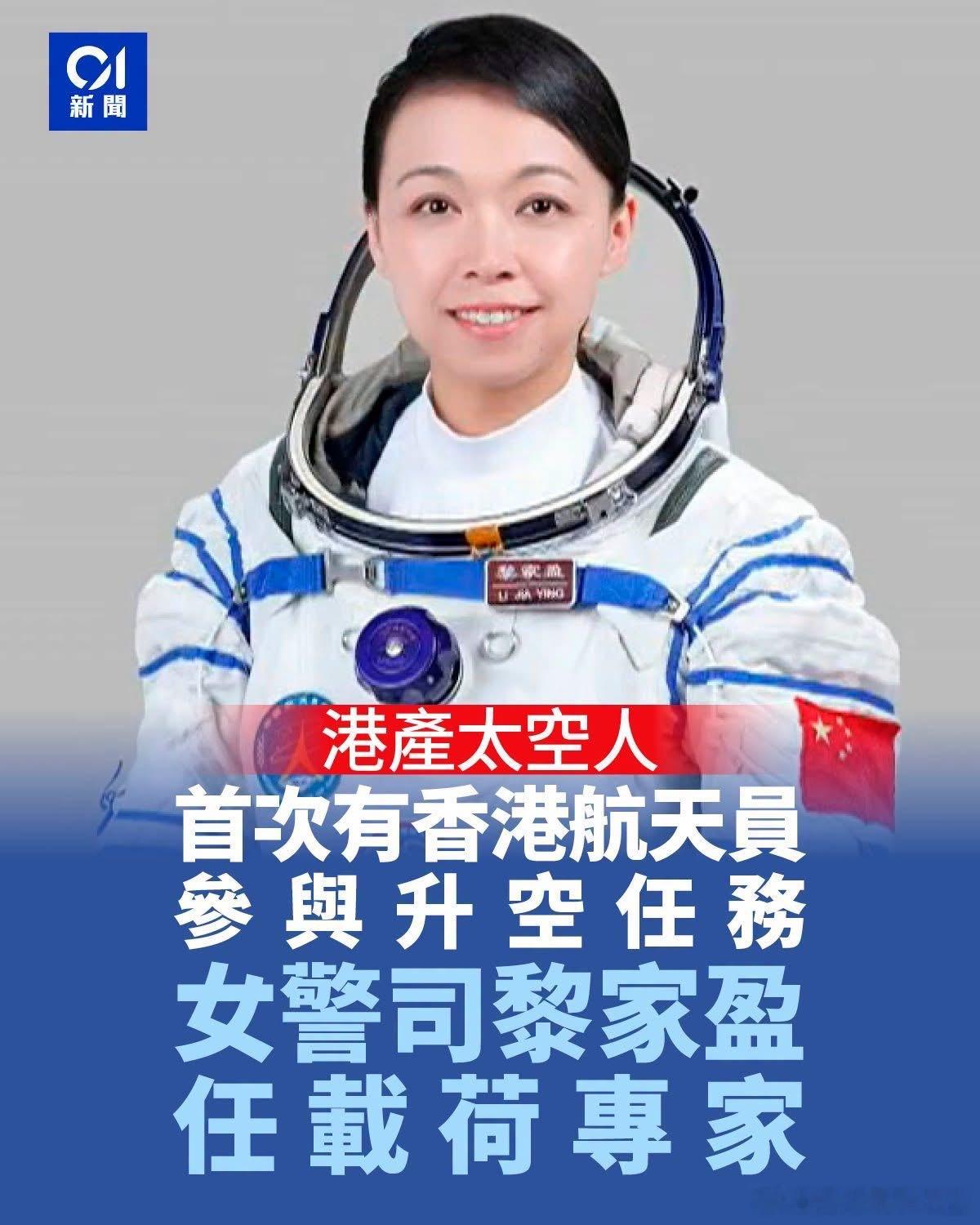 背靠强大祖国，香港人完飞天梦！🇨🇳🇭🇰正能量我和我的祖国神舟23号发射我