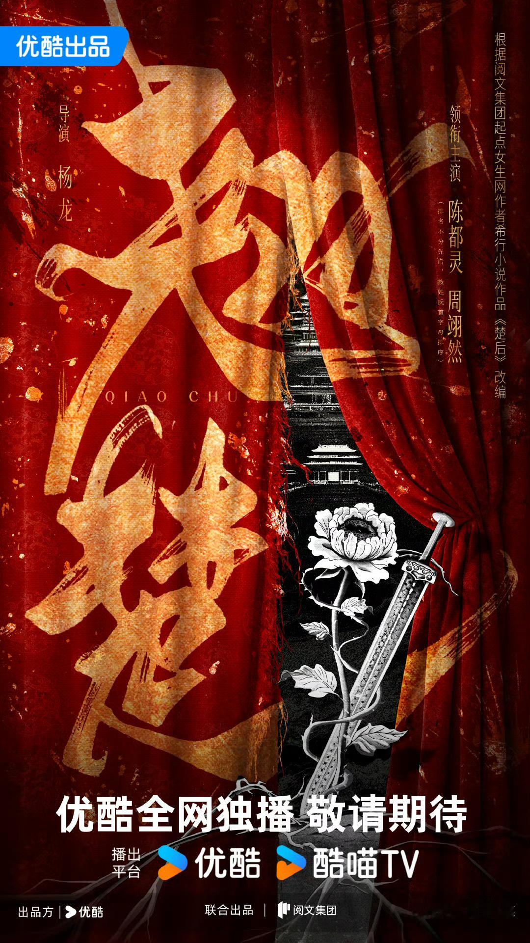 翘楚5月底开机陈都灵、周翊然主演的《翘楚》预计5月底开机！网传女二是郑合惠子。阵