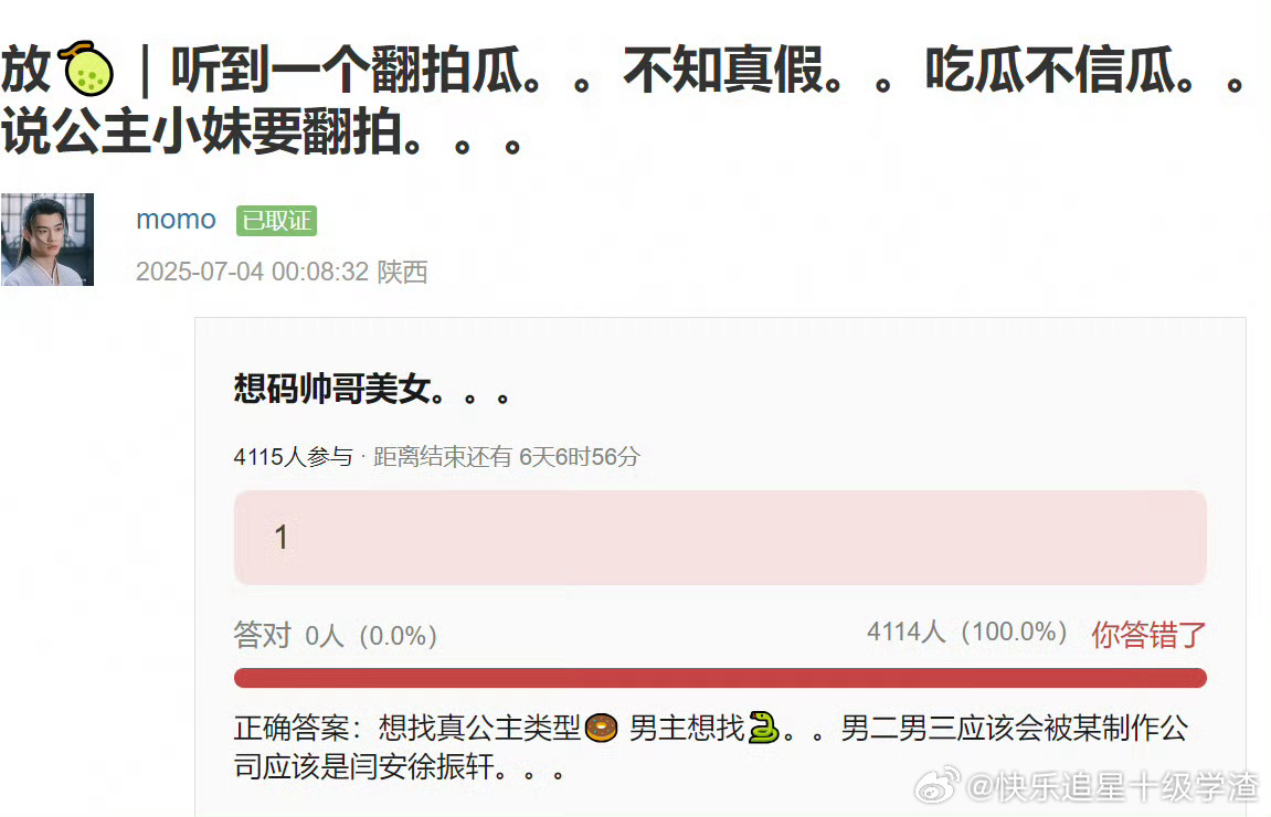 公主小妹翻拍🍉男女主想找邓为田曦薇 男配闫桉徐振轩 ​​​