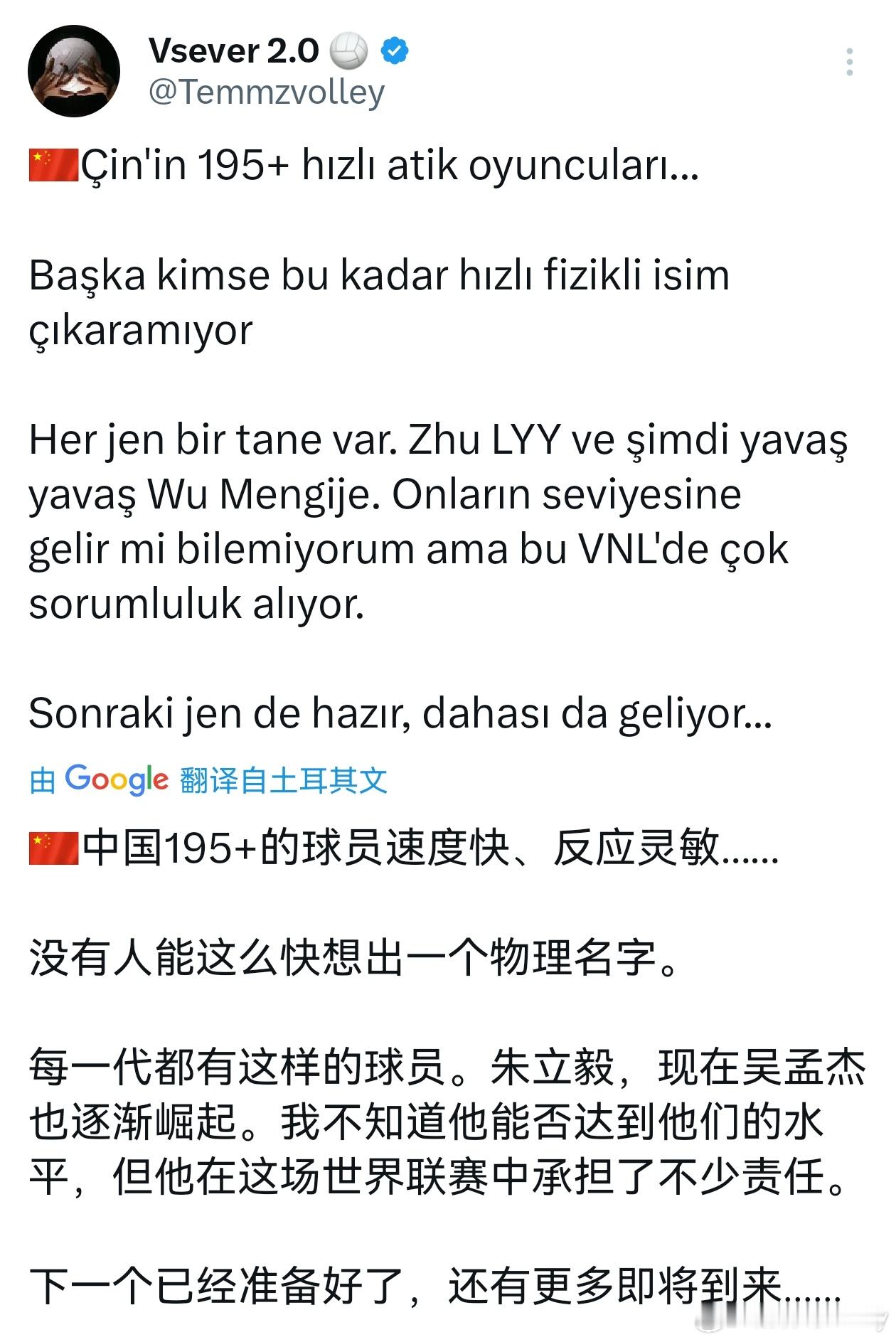 土媒在前两局结束后称赞吴梦洁:中国女排195+的暴力攻手。再没人能培养出如此高快