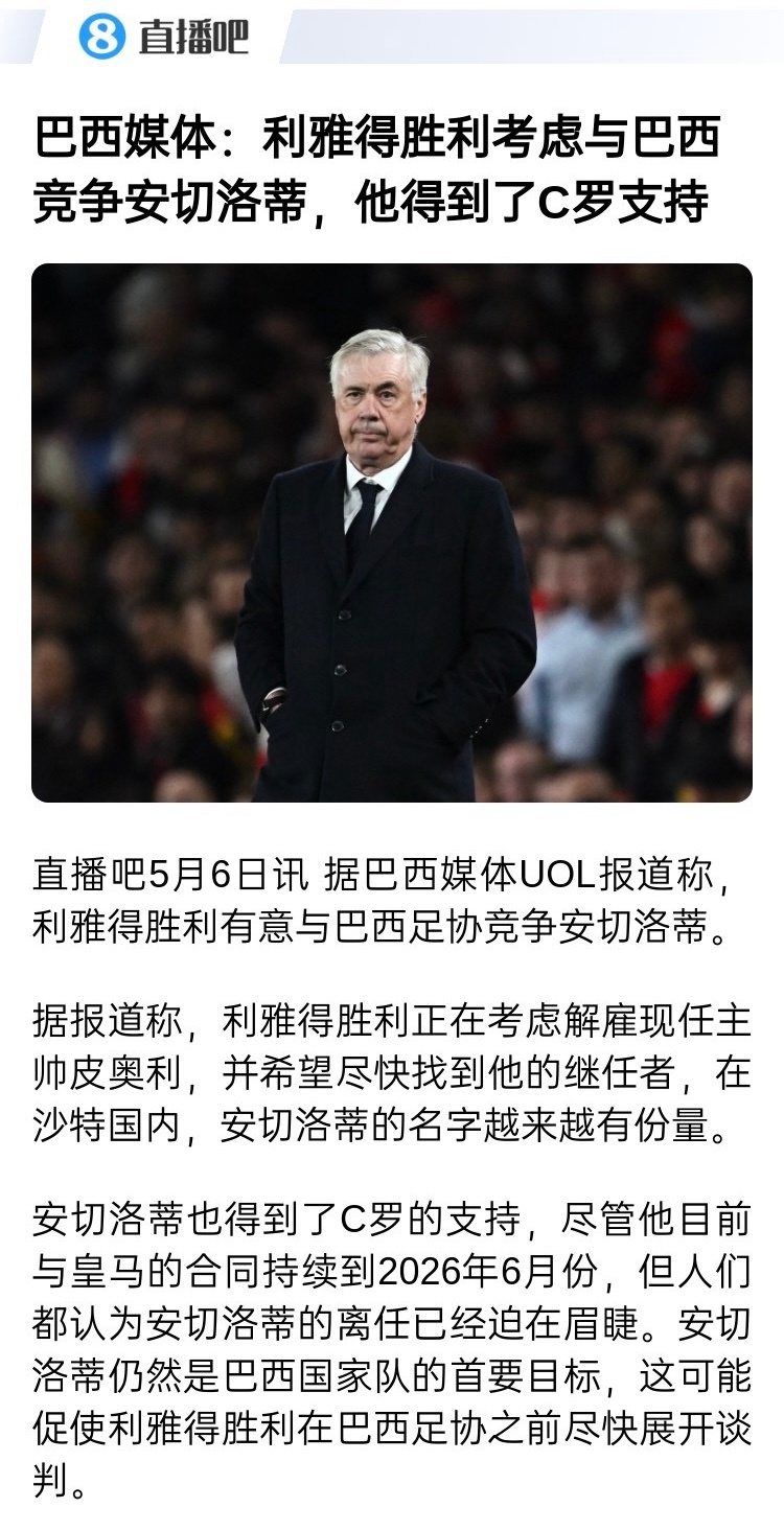 【罗哥又要换教练啦[doge]】 据巴西媒体UOL报道，利雅得胜利正在考虑解雇现