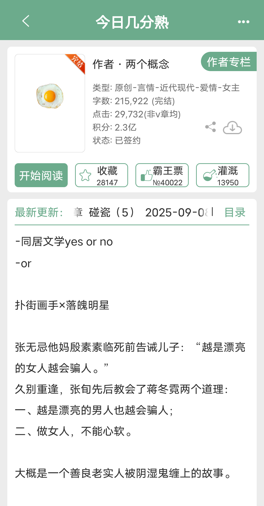 推文[超话]带有同居梗的现言1《今日几分熟》两个概念2《温柔不知处》云水迷踪3《