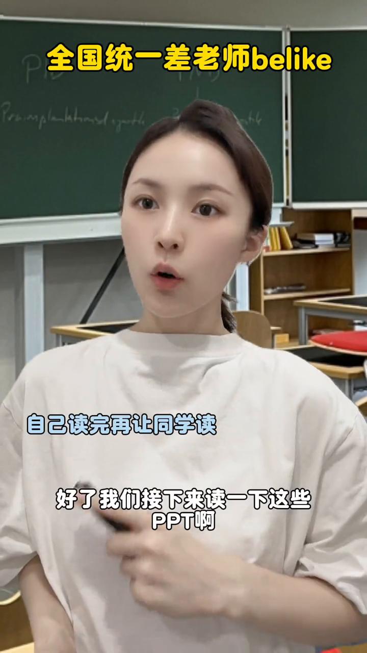 全国统一差老师belike，上课只会念陈旧PPT。
看一下PPT，PPT上讲了，