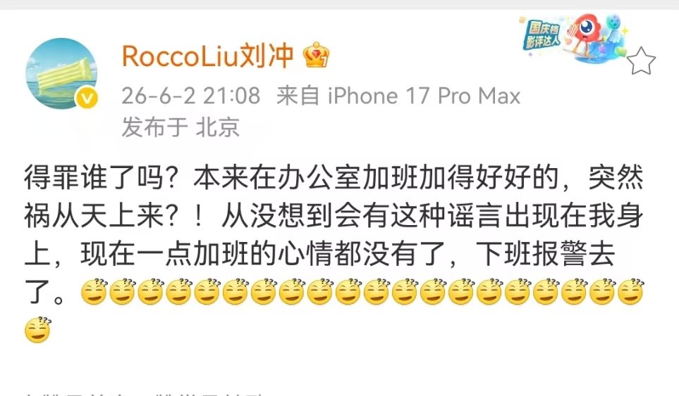 刘冲否认刘冲否认与展轩传闻刘冲说是谣言 