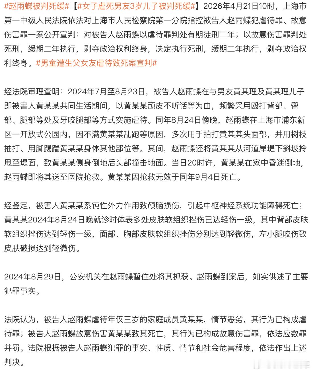 女子虐死男友3岁儿子被判死缓该女子与黄某某共同生活期间，以黄某某顽皮不听话等为由