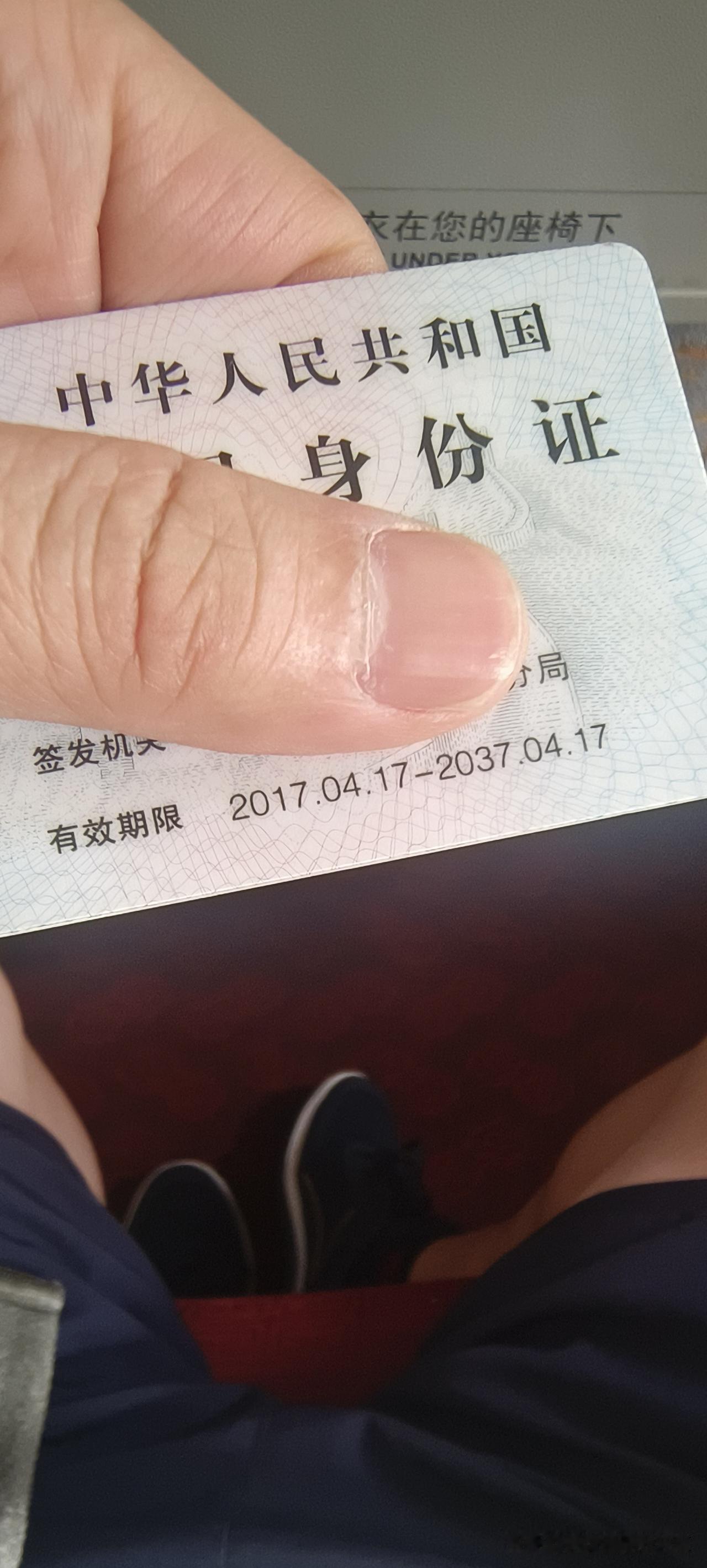 谁说现在人脸识别技术非常精准？？
老汉这身份证还有十多年才到期，为啥现在每次过白