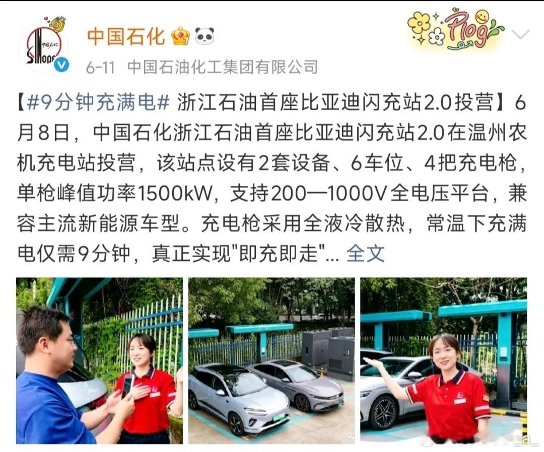 据中国石化消息，安徽黄山石油首座比亚迪闪充站在徽州古城服务区充电站正式投营。此前