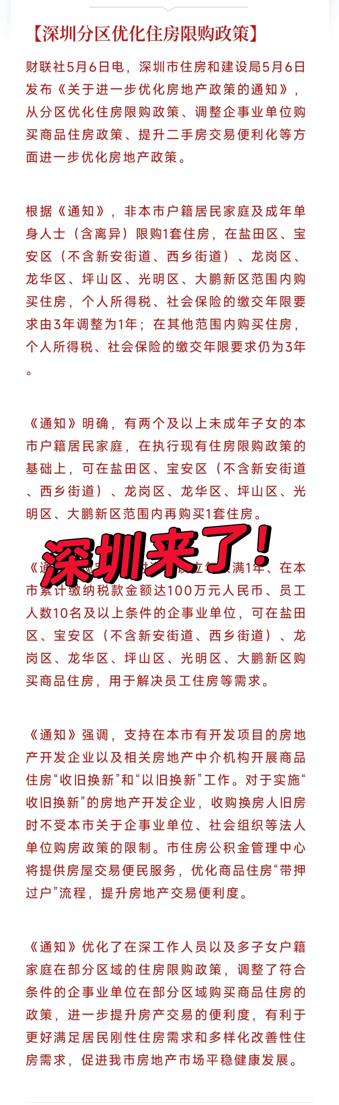 深圳调整楼市限购政策，上海楼市按兵不动！