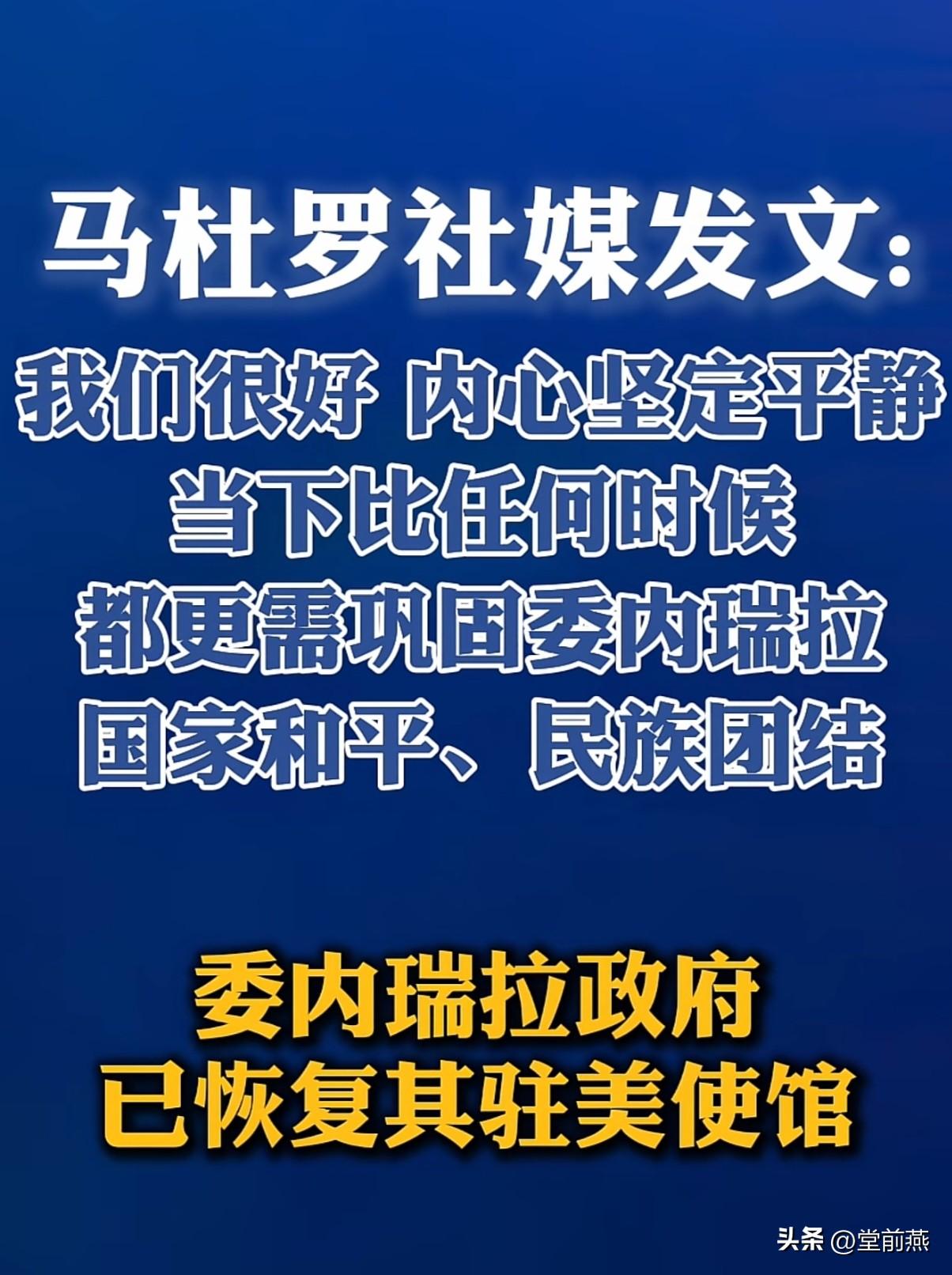 马杜罗在美国社交媒体发文，称我很好，内心坚定，委内瑞拉要和平要团结。
他哪来的手
