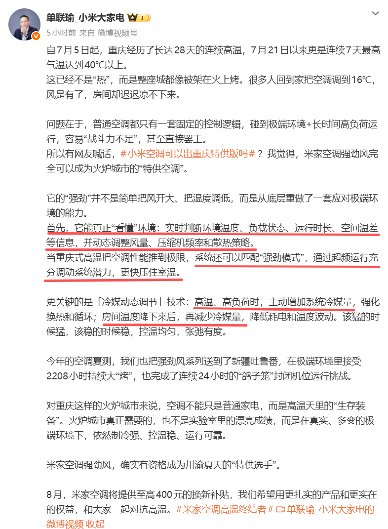 重庆不仅是雾都，还是“火炉”。网友问小米空调可以出重庆特供版吗 ，这也太魔幻了哈