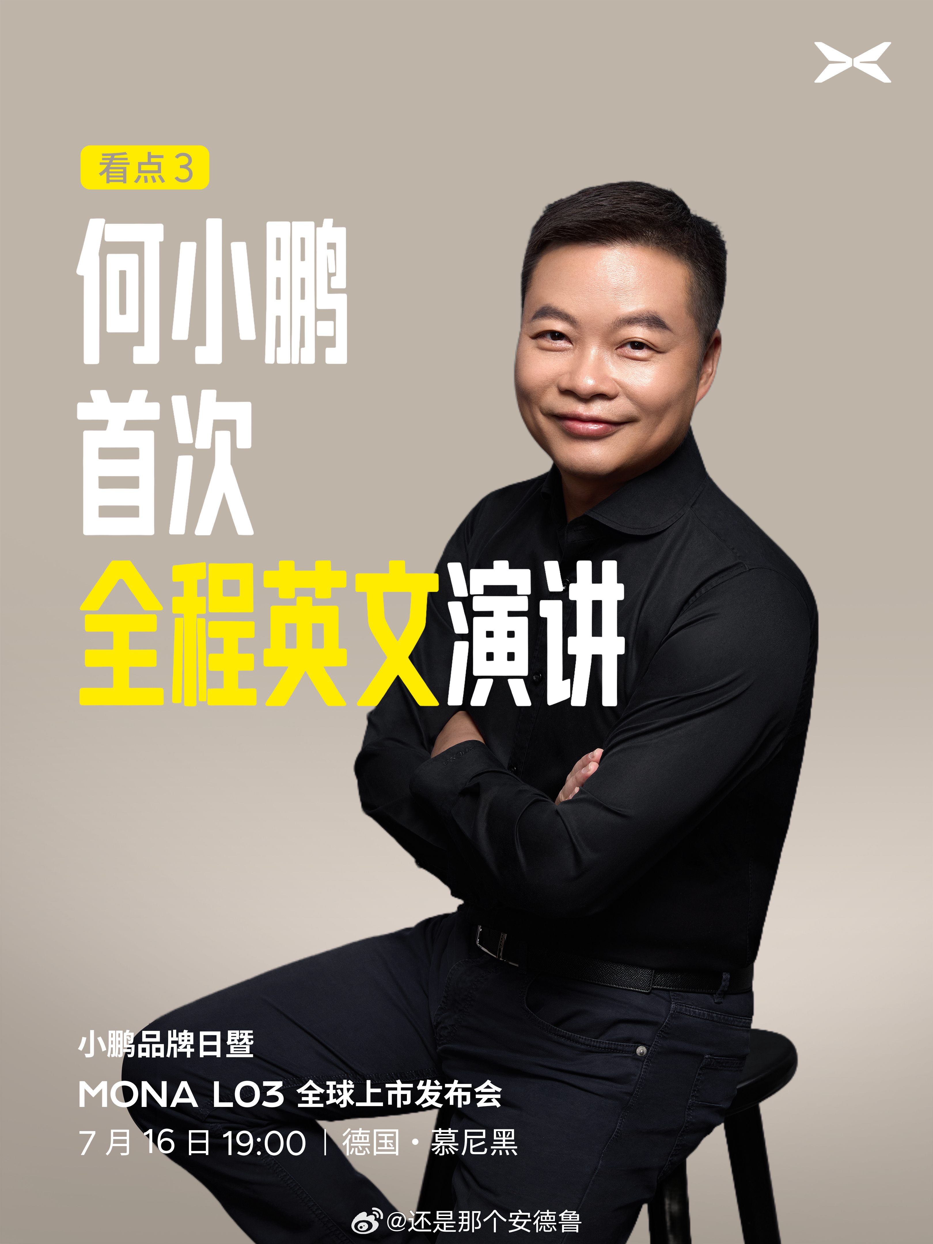 7月16日，小鹏MONA L03登陆德国慕尼黑全球上市，作为品牌首款中欧同步发布