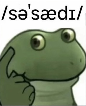 念出来 笑了 