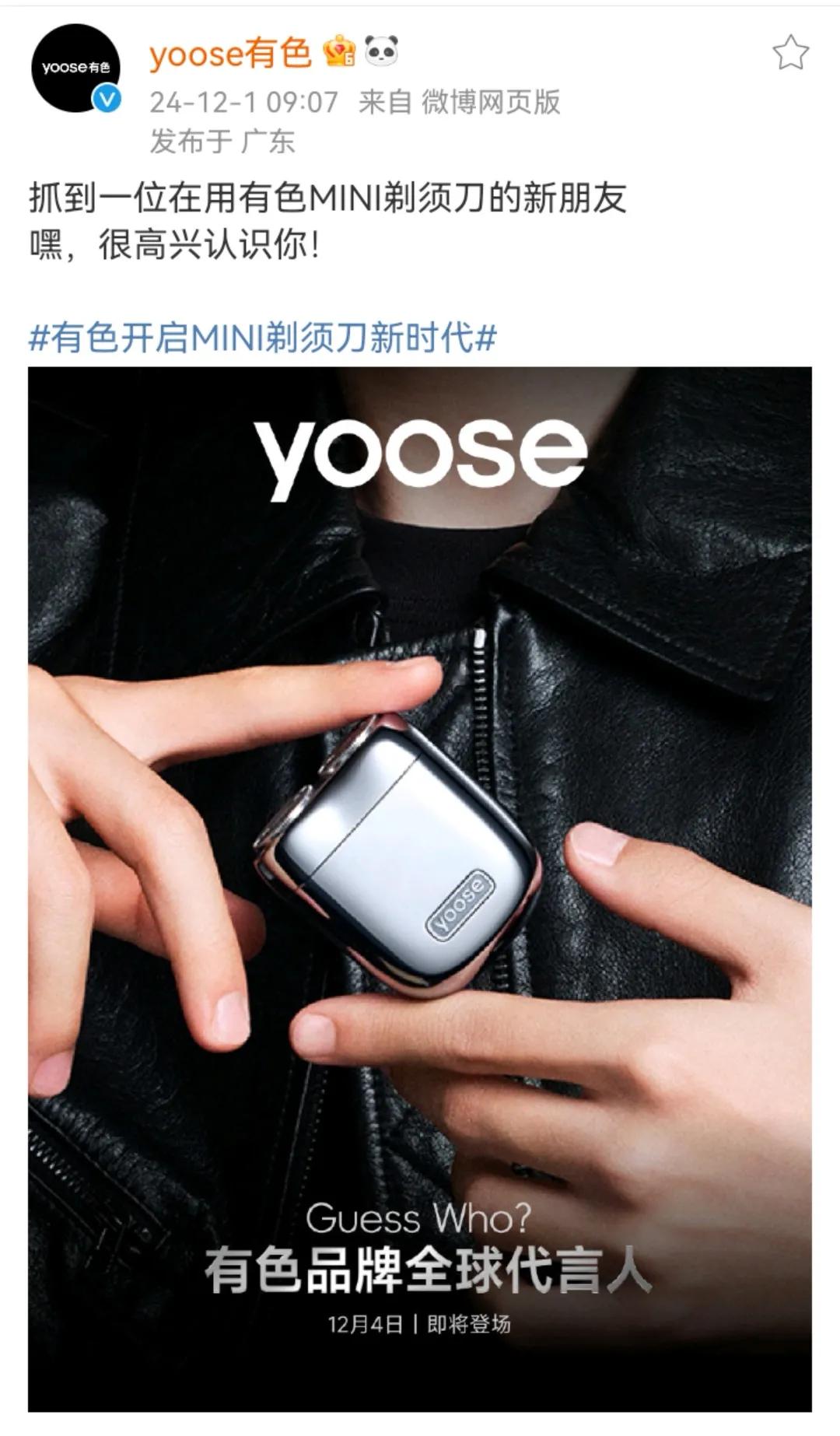 yoose有色品牌全球代言人——王一博今年的第11个新商务即将官宣[赞]
9：0