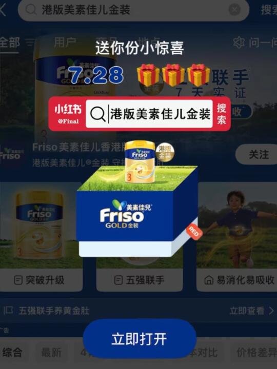 最后一天了？来吧美素佳儿