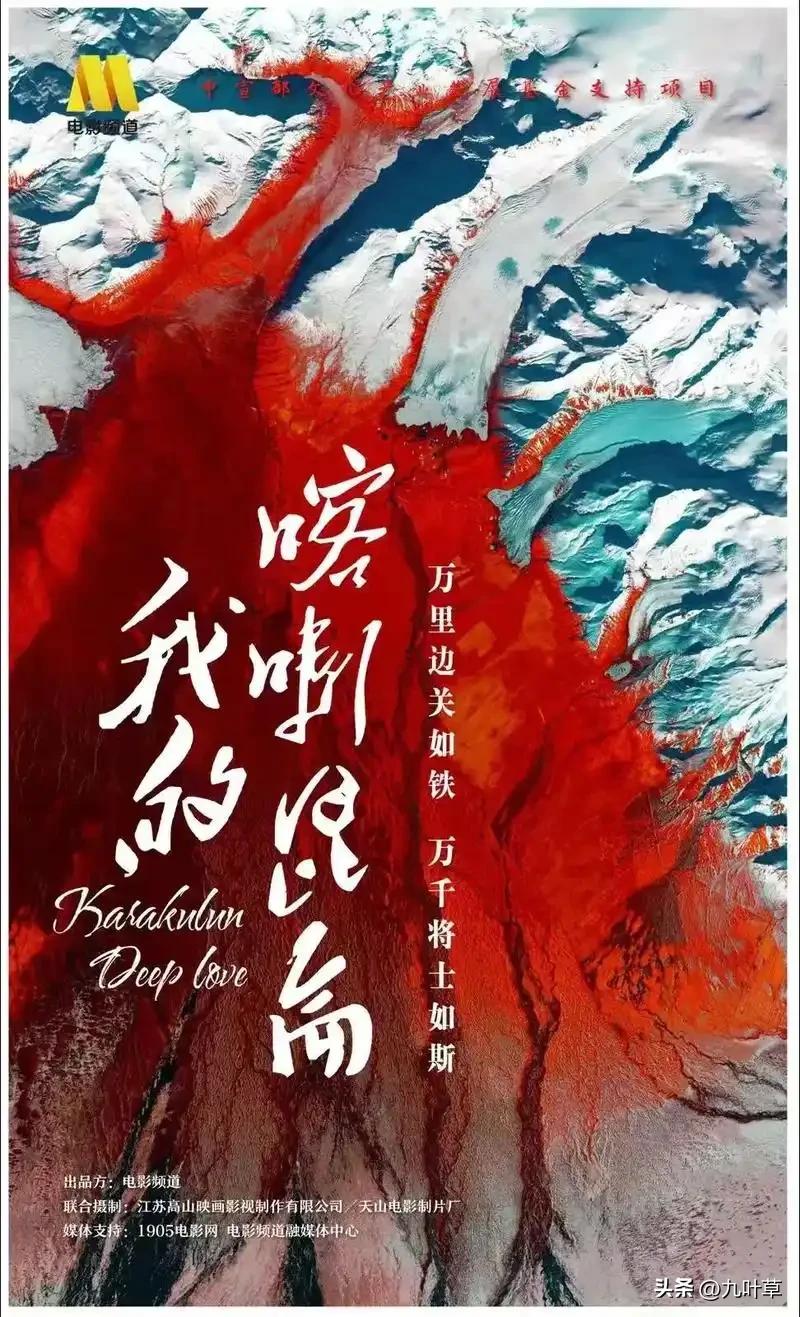 观看完《我的喀喇昆仑》，其中最戳心、最硬核的一句，足以道尽中国军人的风骨：“我们