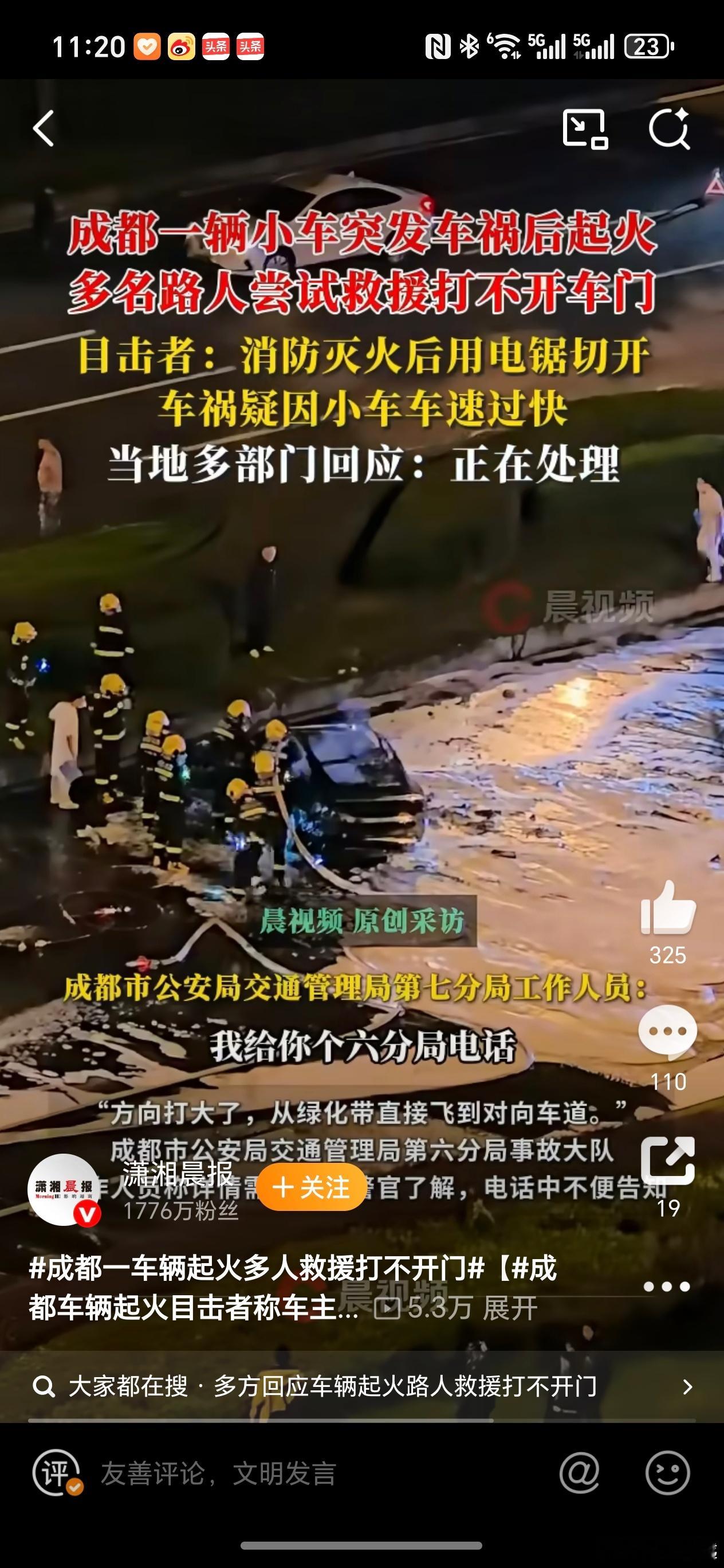 成都一车辆起火多人救援打不开门看的人触目惊心，大家开车一定要小心，等一个官方通报